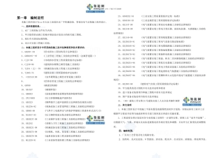 万吨每天的净水厂设备安装施工组织设计secret