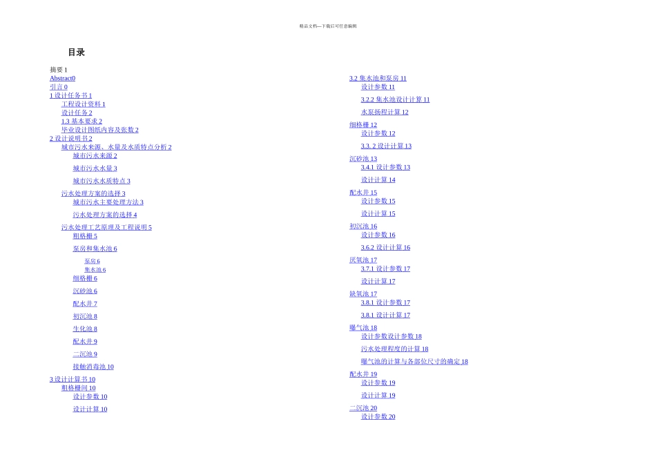 万吨日城市污水处理厂的初步设计_第3页