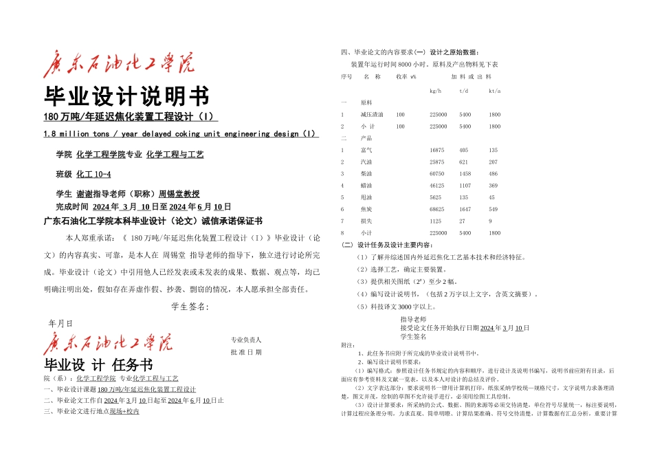 万吨每年延迟焦化装置工程设计_第1页