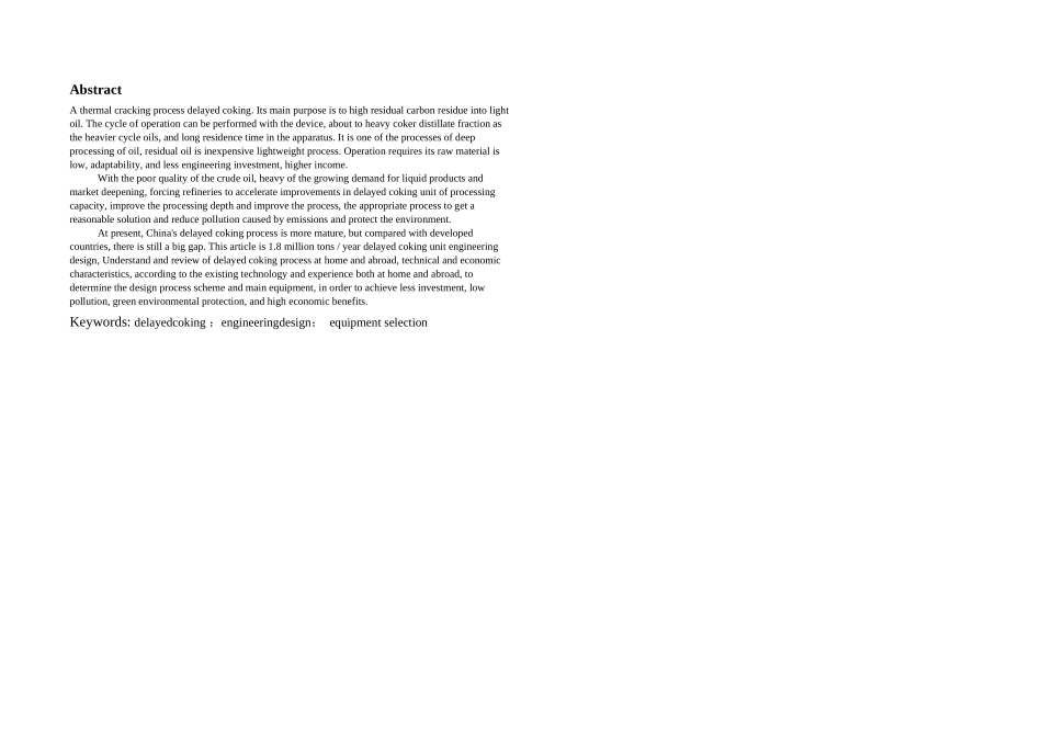万吨每年延迟焦化装置工程设计_第3页