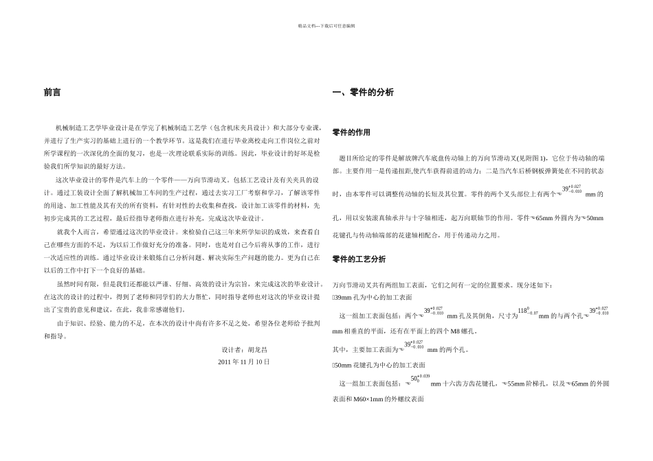 万向节滑动叉零件的机械加工工艺规程的编制及工装设计机械制造与自动化专业毕业设计毕业论文_第3页