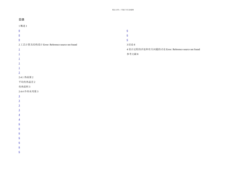 万吨列管式换热器的设计_第2页