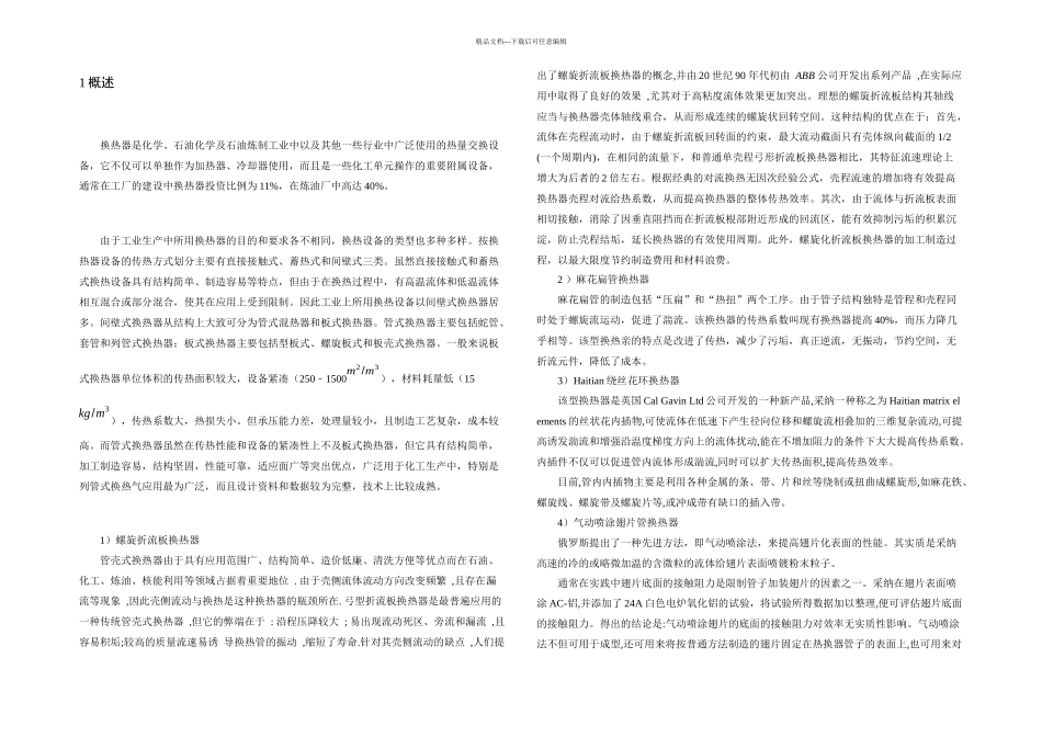 万吨列管式换热器的设计_第3页