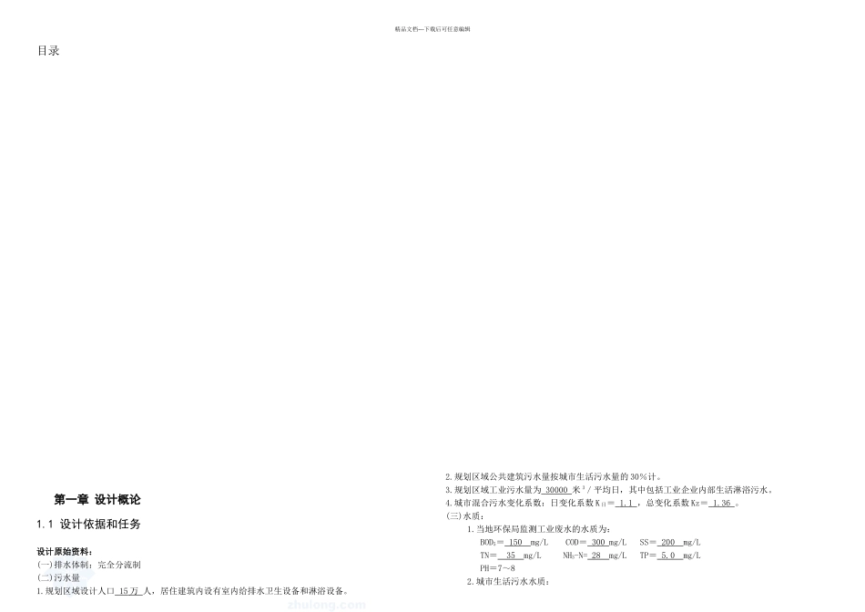 万吨污水处理ao工艺毕业设计_第1页