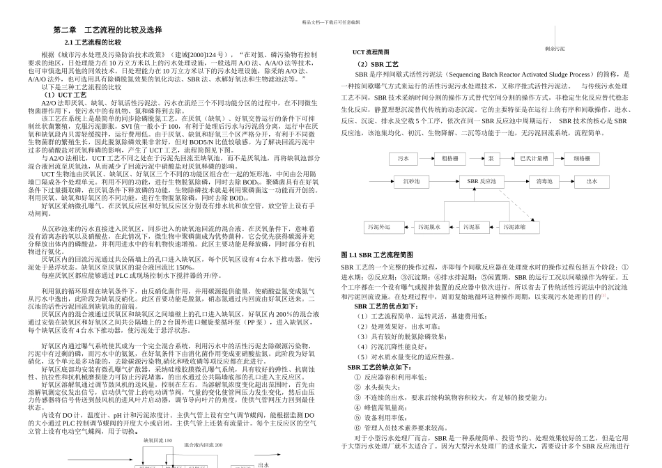 万吨污水处理ao工艺毕业设计_第3页