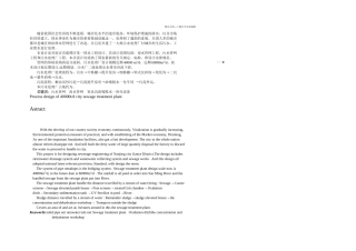 万吨污水处理厂氧化沟工艺设计说明书