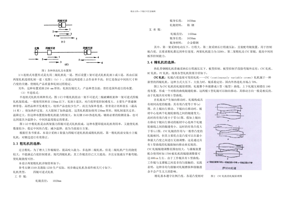 万吨热连轧轧制规程设计_第3页
