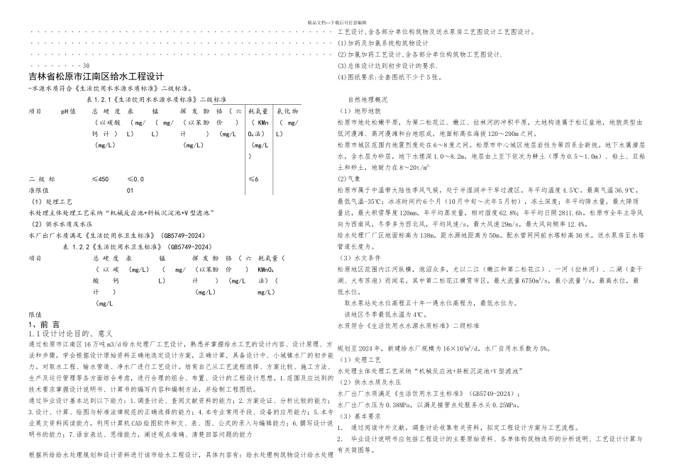 万吨给水处理_第2页