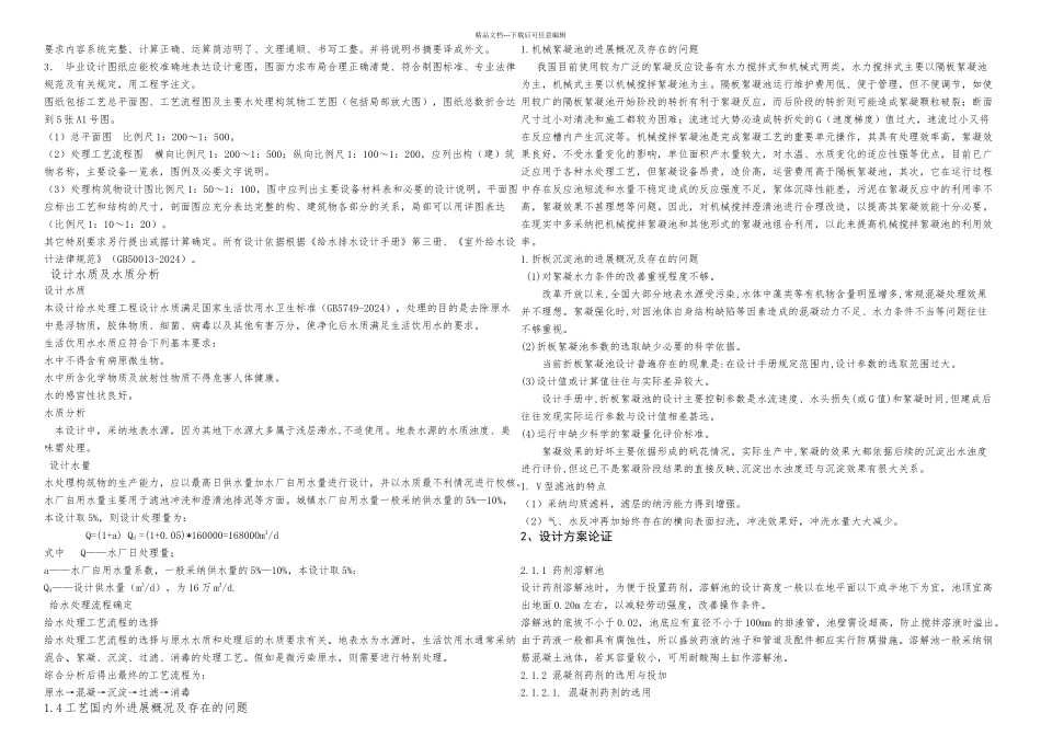 万吨给水处理_第3页