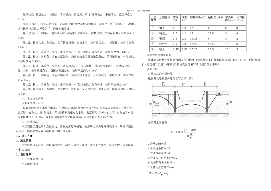 万吨年水泥粉磨站工程熟料储存及输送本体降排水深基坑支护施工方案_第2页