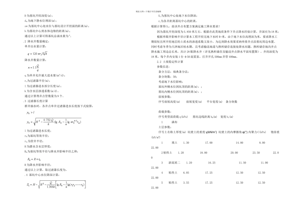 万吨年水泥粉磨站工程熟料储存及输送本体降排水深基坑支护施工方案_第3页