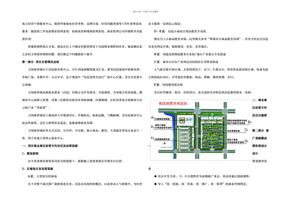 万国商贸城销售执行方案_第2页