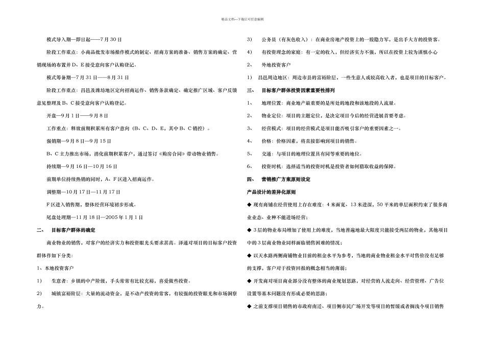 万国商贸城销售执行方案_第3页