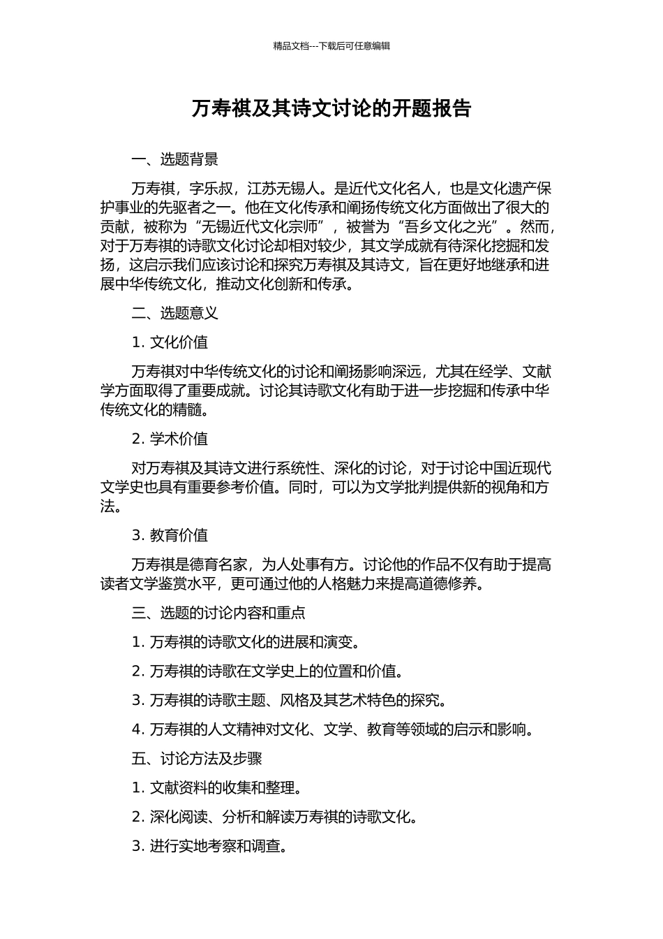 万寿祺及其诗文研究的开题报告_第1页