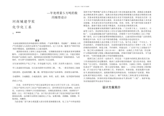 万吨的脱丙烯塔设计