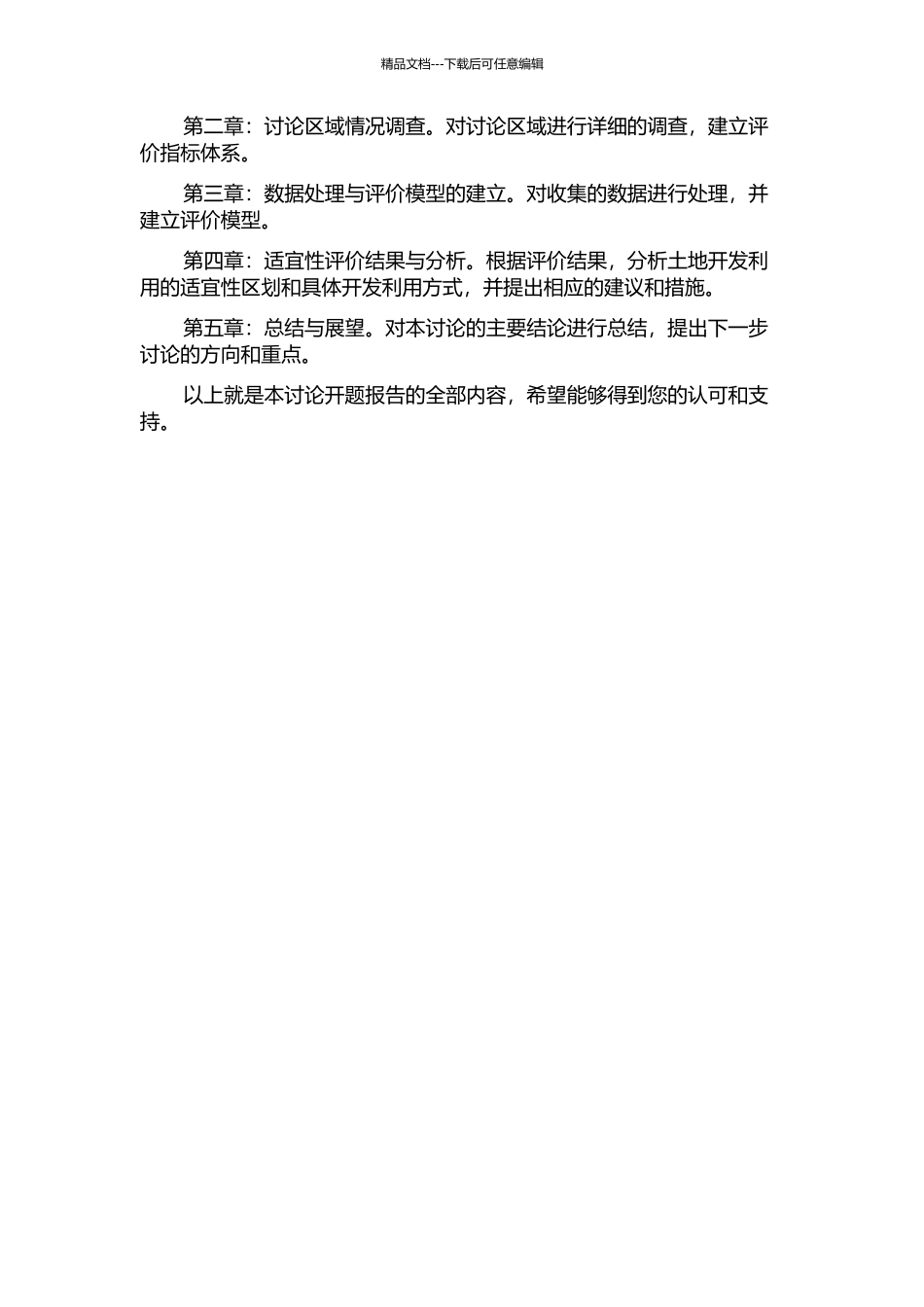 万州区低丘缓坡土地资源开发利用适宜性评价研究的开题报告_第2页