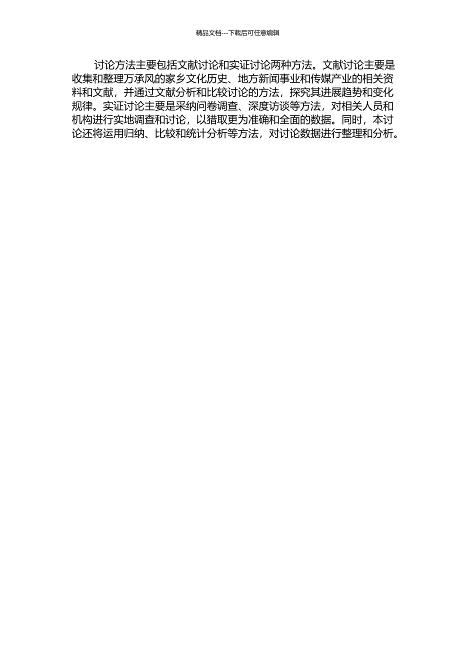 万承风的家乡关注研究及相关文献辑录的开题报告_第2页