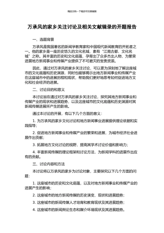 万承风的家乡关注研究及相关文献辑录的开题报告