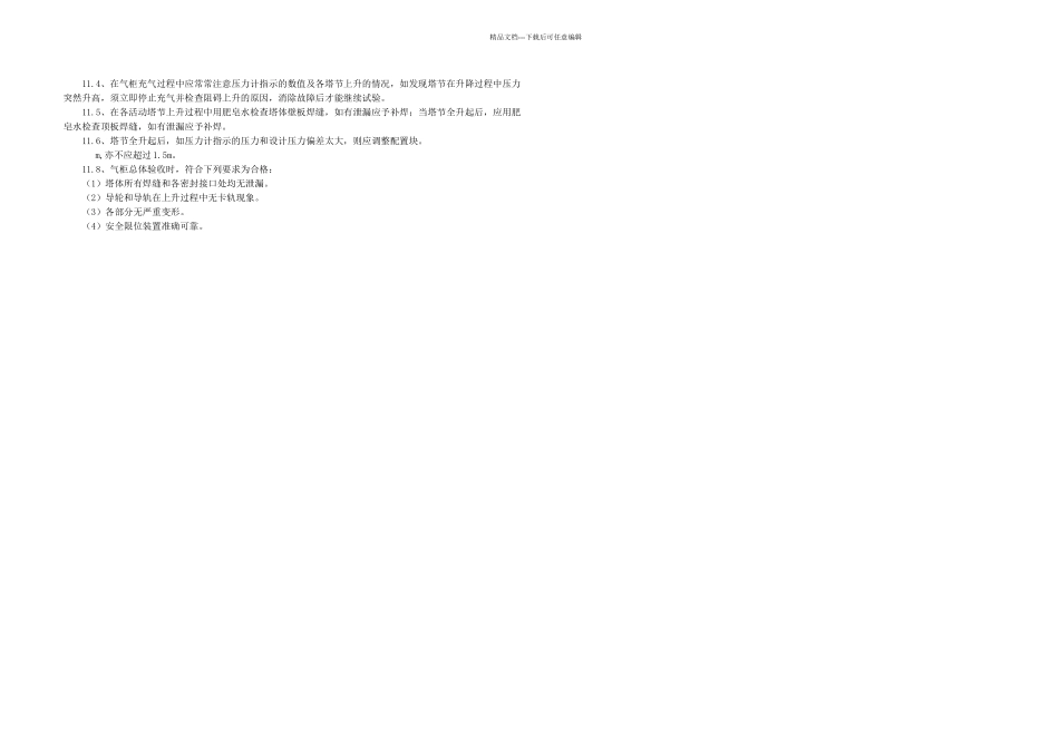 万方低压湿式螺旋气柜方案_第3页