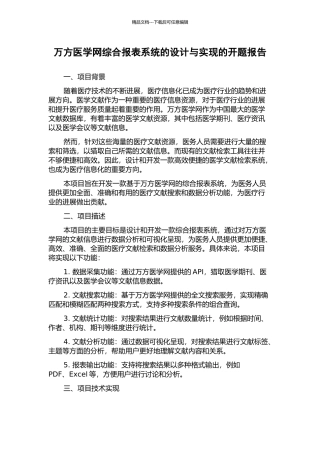 万方医学网综合报表系统的设计与实现的开题报告