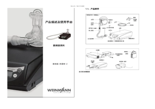 万曼呼吸机操作指南