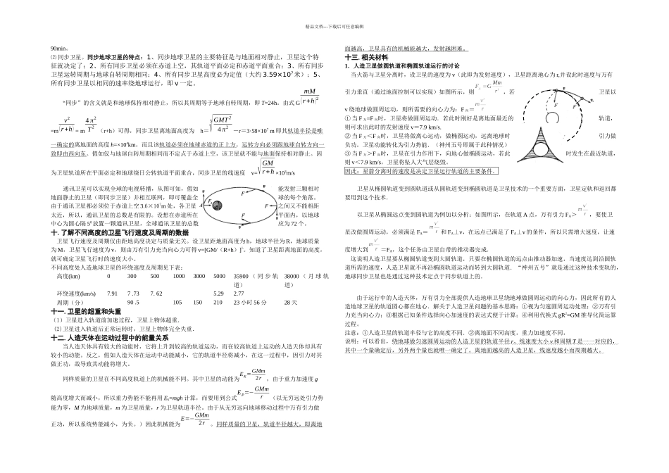 万有引力及天体运动习题汇总_第2页