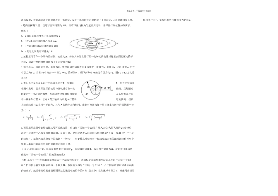 万有引力习题_第2页
