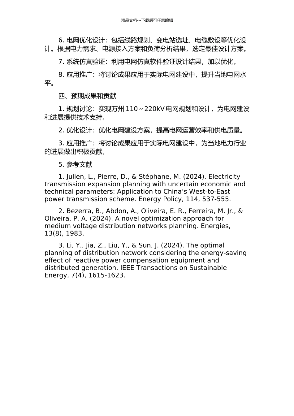 万州110～220kV电网规划研究及应用的开题报告_第2页