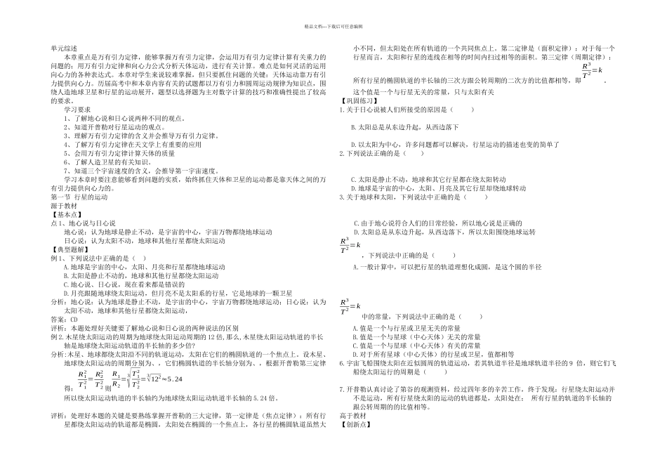 万有引力定律试题及答案_第1页