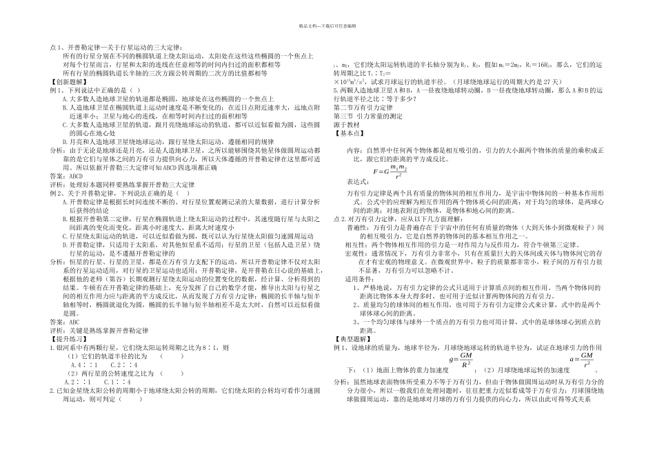 万有引力定律试题及答案_第2页