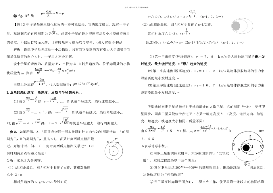 万有引力定律人造卫星_第2页