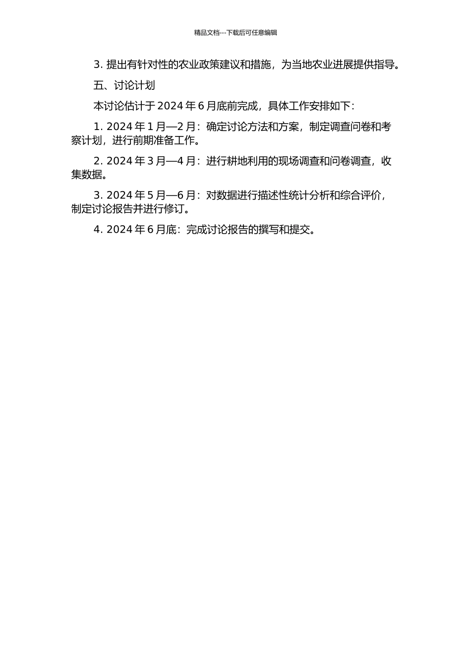 万州区耕地集约利用评价研究的开题报告_第2页