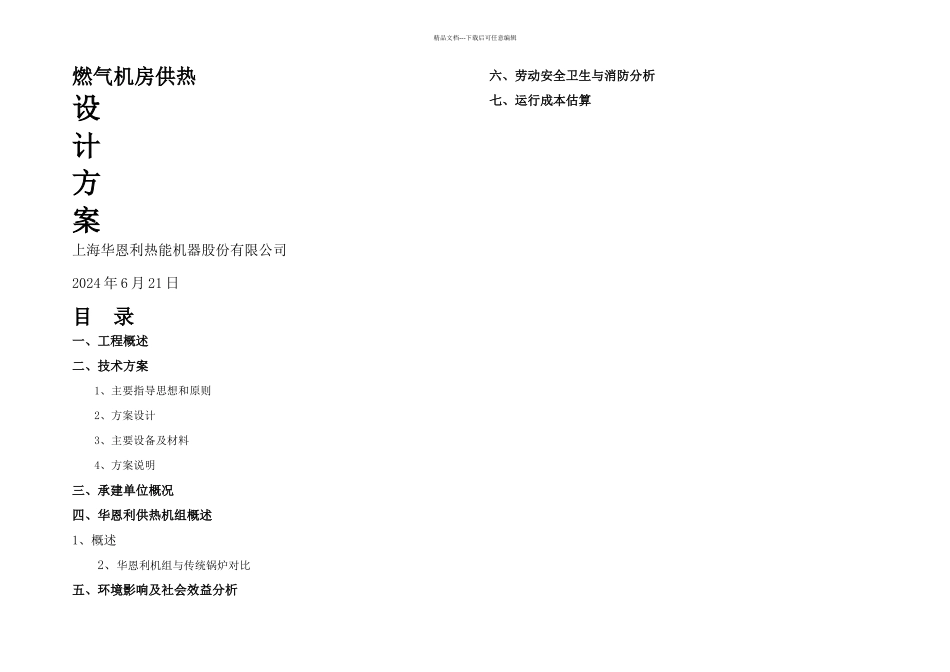 万平米采暖方案_第1页