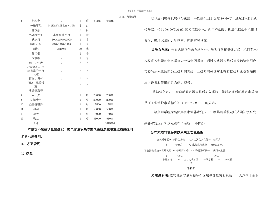 万平米采暖方案_第3页