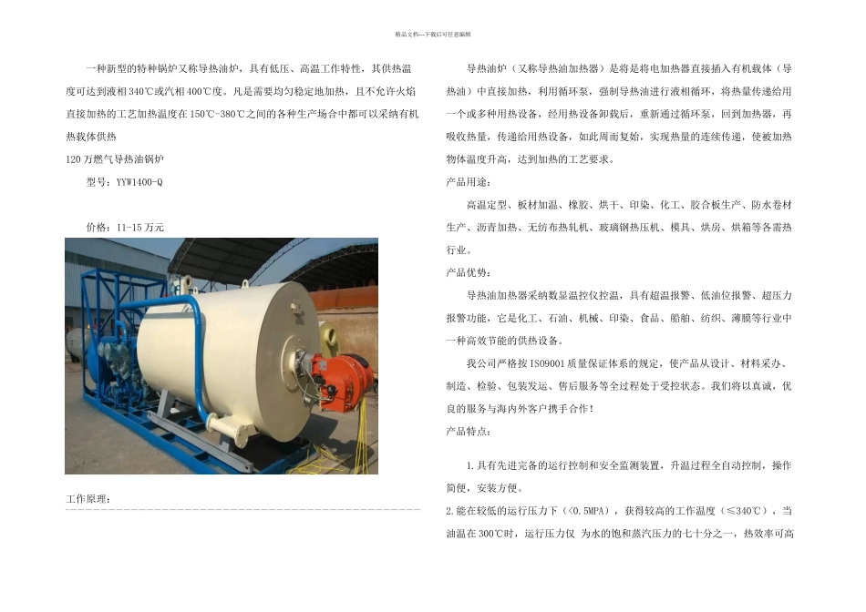万燃气有机热载体炉价格_第1页