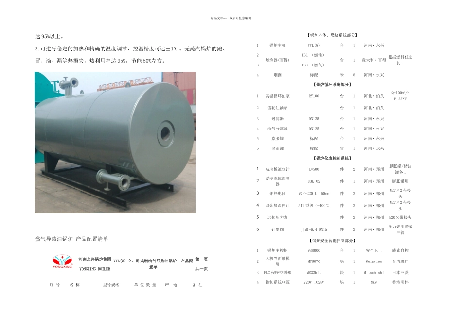 万燃气有机热载体炉价格_第2页