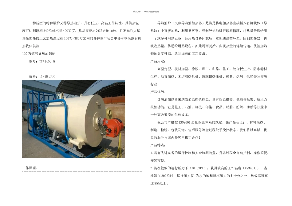 万燃气导热油锅炉价格_第1页
