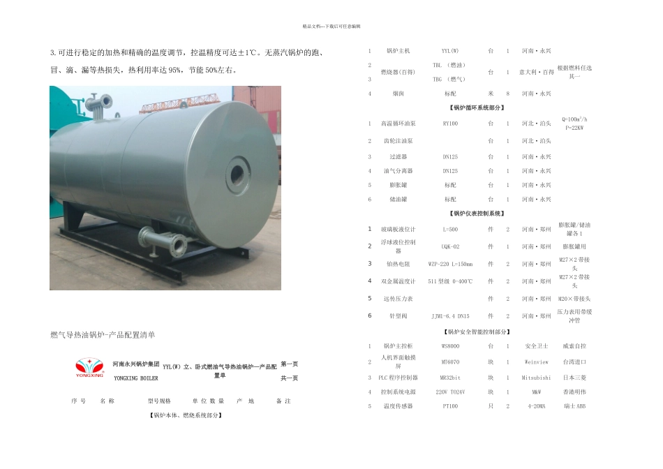 万燃气导热油锅炉价格_第2页