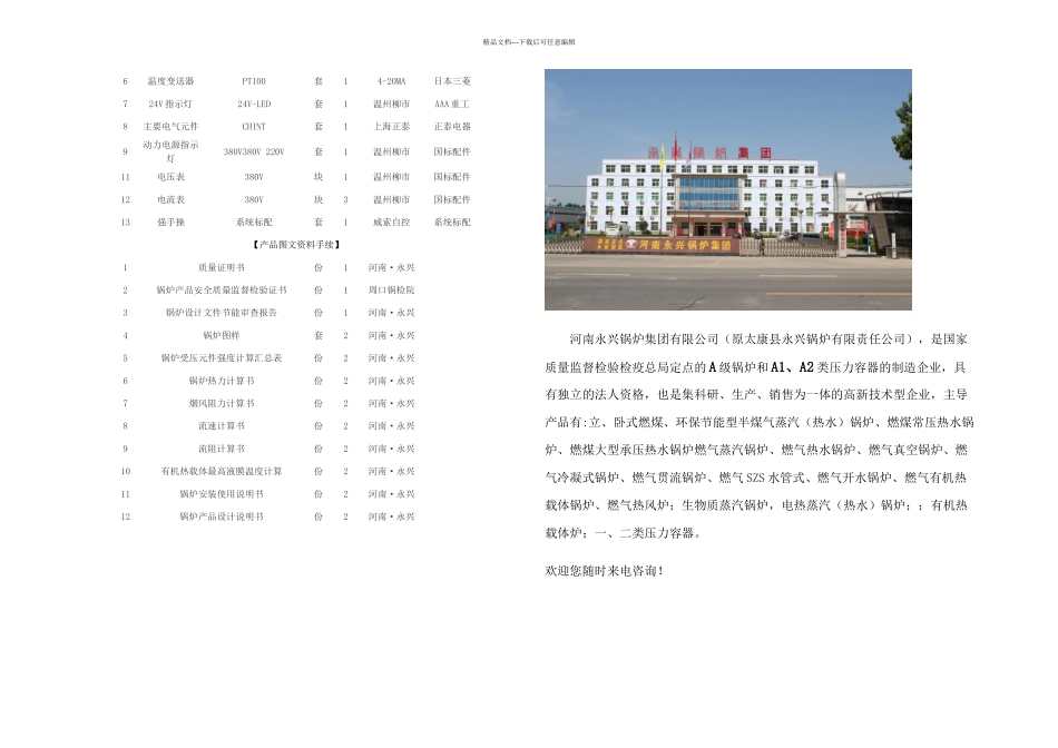 万燃气导热油锅炉价格_第3页