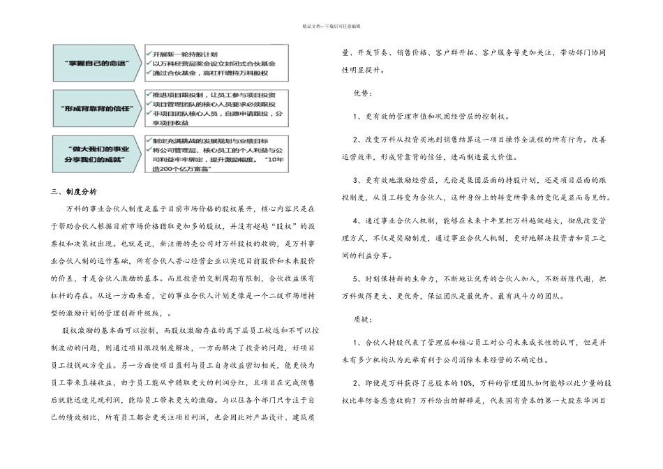 万科事业合伙人制度分析_第2页