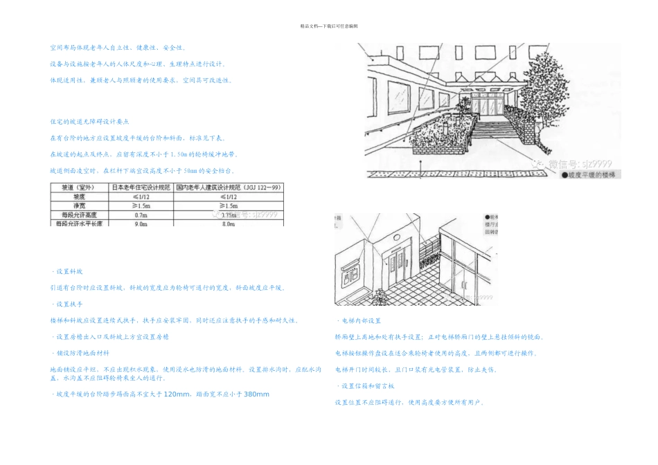 万科全套养老地产研究成果大全_第1页