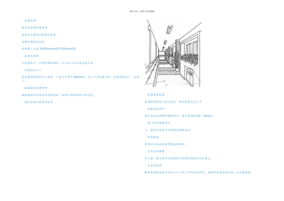 万科全套养老地产研究成果大全_第2页