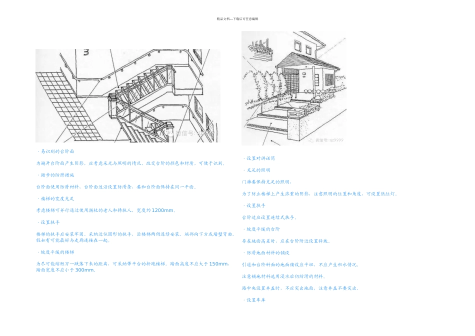 万科全套养老地产研究成果大全_第3页