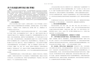 万科农改超方案