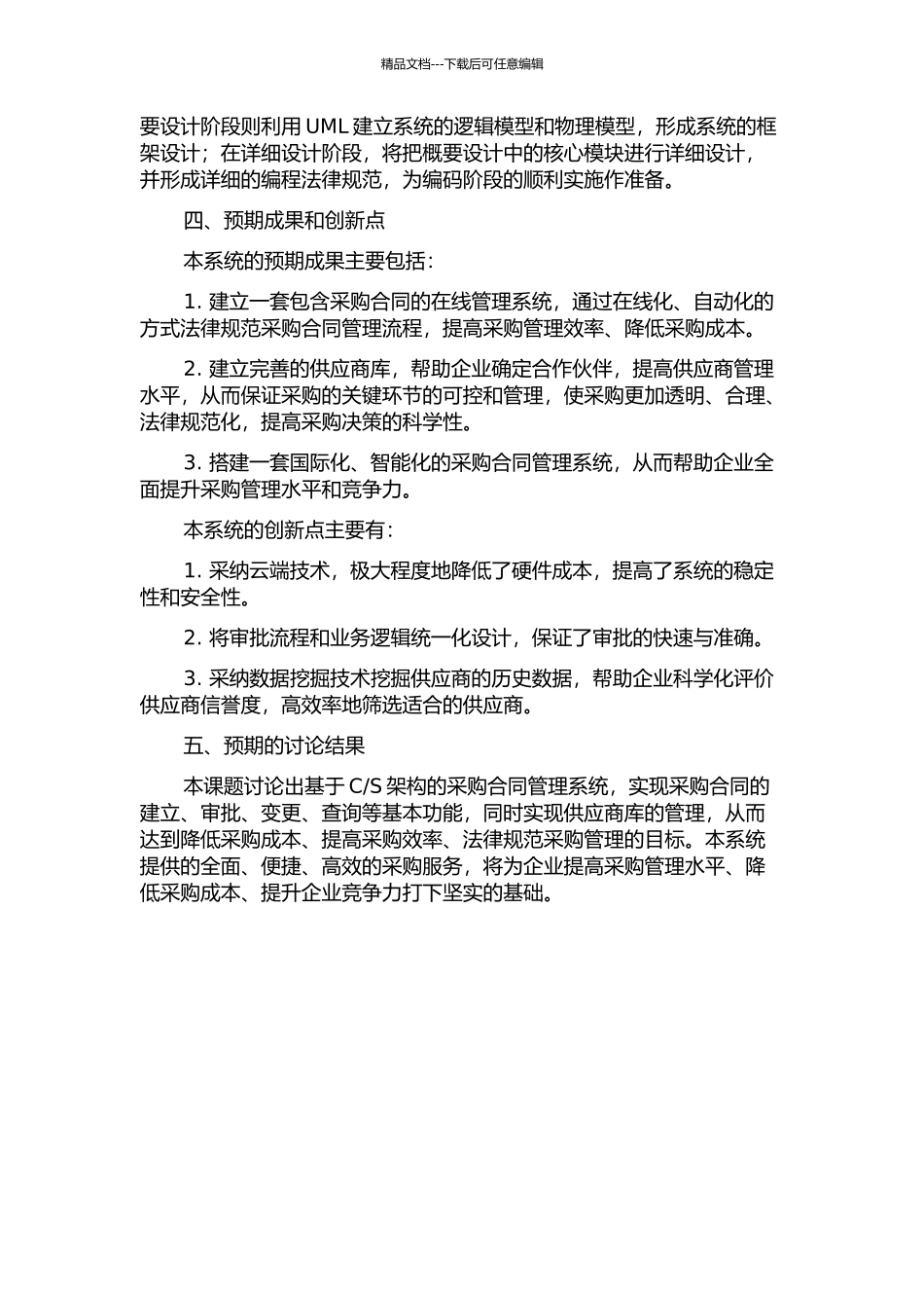 万科地产采购合同管理系统的设计与实现的开题报告_第2页