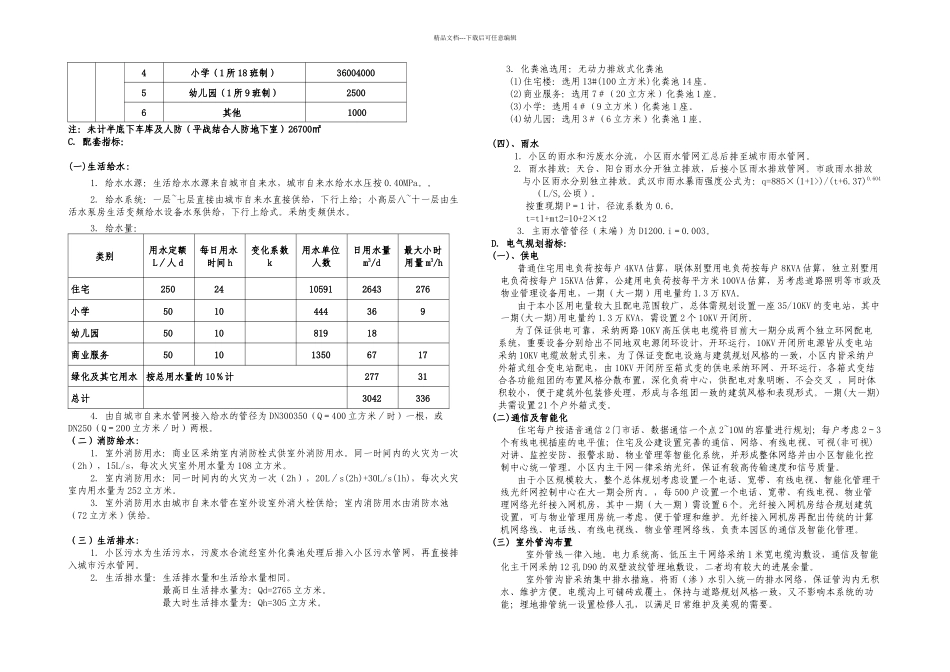 万科城市花园物业管找理服务方案_第3页