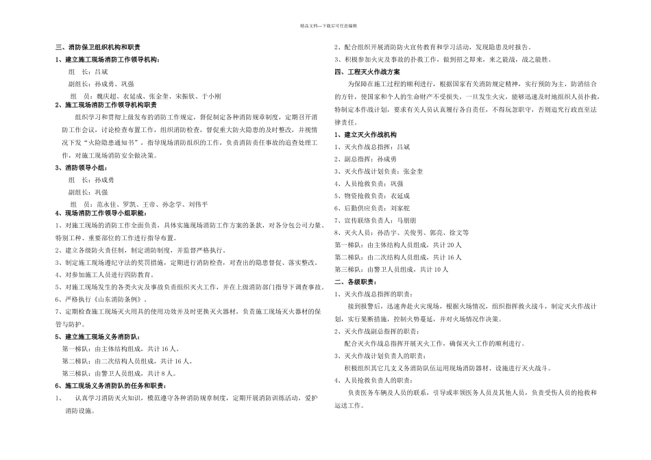 万科城消防安全应急预案_第2页