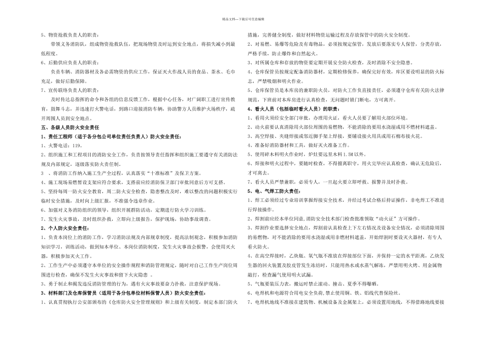 万科城消防安全应急预案_第3页