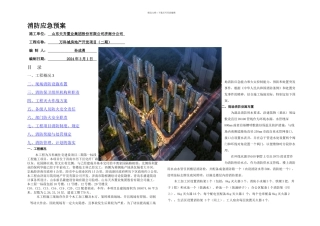 万科城消防安全应急预案