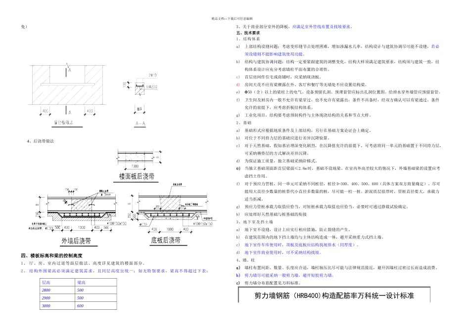 万科施工图设计指导书_第2页